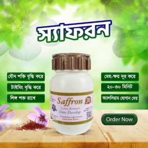 ১ পিস স্যাফরন